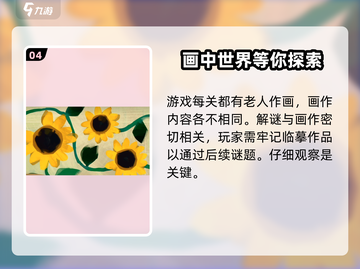 《倾听画语》白色颜料获取💡超简单攻略！截图5