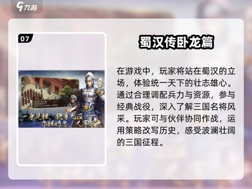 🔥2024必玩三国手游排行榜🌟经典游戏下载攻略！截图8