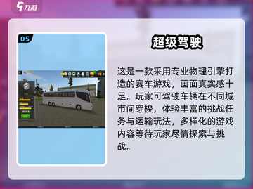 🔥2025最耐玩模拟驾驶手游榜单出炉！🚗✨截图6