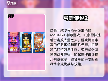 🎯弓箭手游戏合集2025｜超好玩下载推荐🎉截图2
