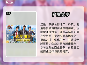 2024🔥超值拍卖游戏TOP榜💥🎮截图2