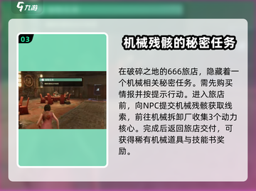 破碎之地🔥发财领支线任务超全攻略来啦！🎮截图4