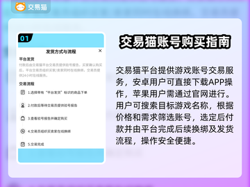 🎮交易猫买号全流程曝光！速看避坑攻略💥截图2