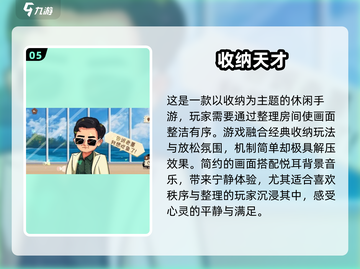 整理控必玩！😍2024超有趣收纳手游推荐📦截图6