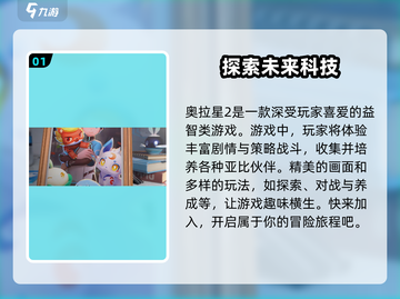 奥拉星2上线时间🔥抢先预测🎉截图2