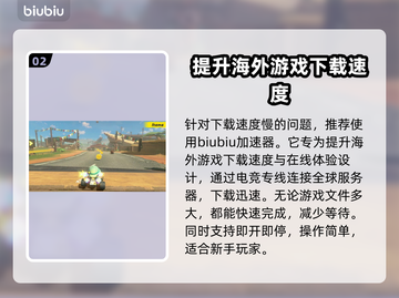 马里奥赛车世界下载慢？这个方法让你秒下！🚀🚗截图3