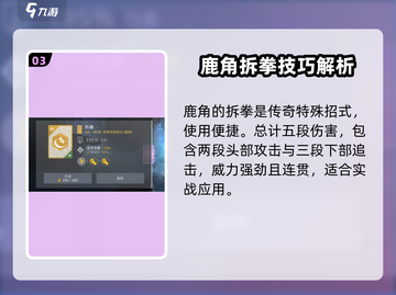 暗影格斗3🔥鹿角花招秒杀小鹿技巧大公开！截图4