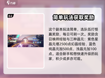 星之破晓💎晶元获取全攻略，快速收集秘籍！截图3