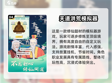 🔥2024最火成仙游戏榜单出炉！🎮修仙党必收藏！截图5