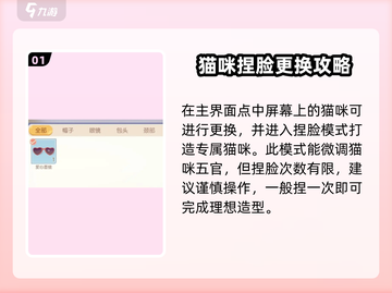 超喵星计划🐱捏脸攻略，换脸秘籍大公开！🔥截图2