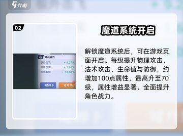 星之破晓魔道系统太炸了💥截图3