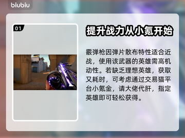 无畏契约🔥最强霰弹枪英雄推荐💥截图2
