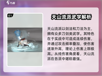 墨剑江湖🔥全流派详细介绍，新手必看！截图2