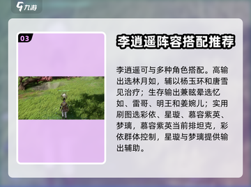 仙剑世界🔥李逍遥玩法大揭秘！必看👇截图4