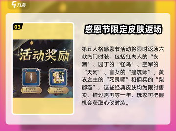 第五人格感恩节活动🔥超多惊喜等你来拿！截图4