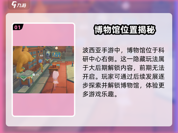 波西亚时光手游博物馆开启秘籍🔥超简单方法！截图2