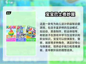 2025最受欢迎🔥宝宝早教游戏合集🎉截图6