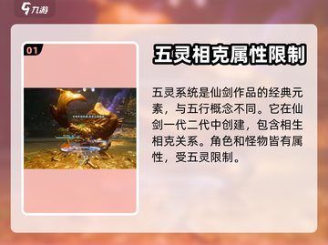 仙剑世界🔥五灵反应玩法大揭秘！💥截图2