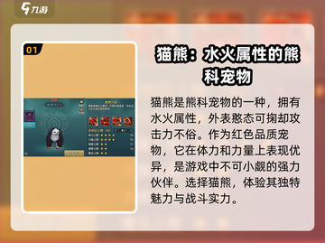魔力宝贝复兴版🔥熊科宠物技能属性全面解析！🐾截图2