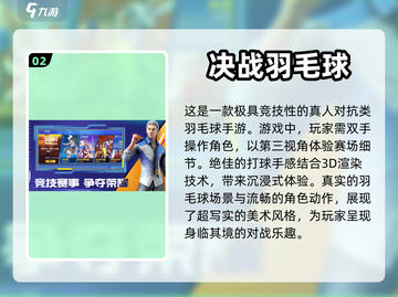 羽毛球爱好者看过来！🔥经典手游推荐🎉截图3