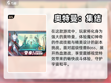 2024必玩🔥奥特曼手游下载合集💡截图6