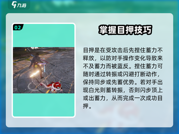 永劫无间手游目押技巧💥超简单教学！💎截图3