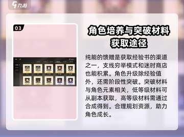 黑色信标🔥升级攻略｜角色培养秘籍💎截图4