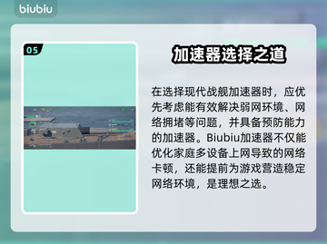 🎮现代战舰加速器推荐！秒杀延迟截图6