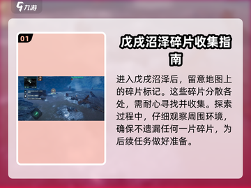破碎之地🔥沼泽碎片获取攻略✨玩家必看！截图2