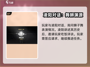 鸣潮啸野归城攻略！凌阳羁绊任务全解锁✨截图2