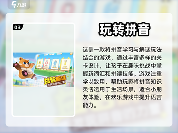 拼音游戏大闯关🔥2024超好玩🚨截图4