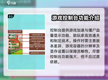 植物大战僵尸杂交版控制台使用方法🔥游戏技巧大公开！截图4
