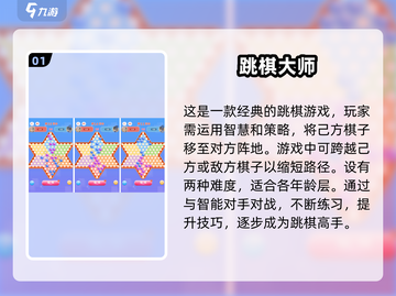 2024超赞单机跳棋手游汇总🔥📌截图2