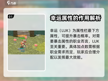 巴风特之怒💥幸运属性竟是逆天改命关键？截图2