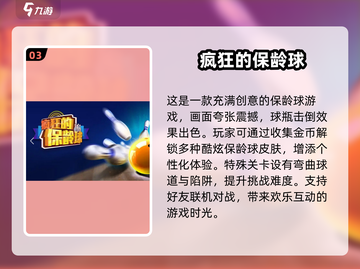 🎯2024必玩经典保龄球游戏推荐！🔥截图4