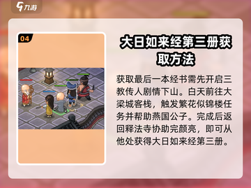 《大侠立志传》🔥追讨经书超全攻略来啦！新手必看👇截图5
