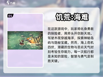 🔥2024热门孤岛生存手游下载分享🎉截图6
