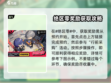 绝区零💥预约奖励领取方法⚡超简单技巧分享！截图2
