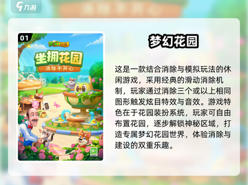 🌸2025必玩花系游戏排行！治愈系玩家速进~截图2