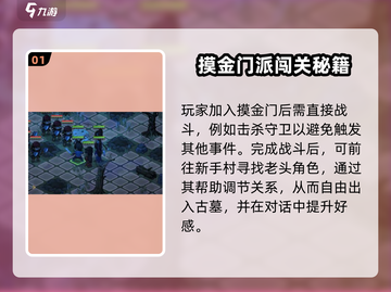 《大侠立志传摸金门秘籍💥》截图2