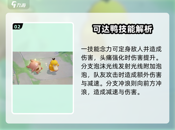宝可梦大集结🔥可达鸭玩法技巧全揭秘！截图3