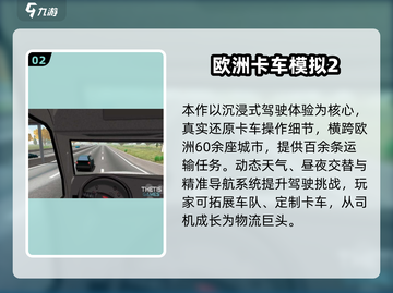 🎮2025必玩欧洲卡车模拟游戏合集！🚛真实驾驶体验💥截图3