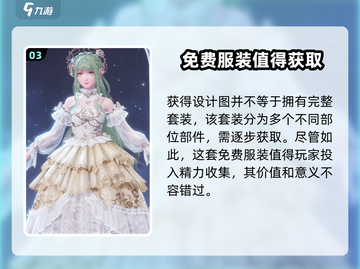 暖暖搭配师：无限奇迹套装大曝光✨截图4