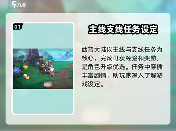 西普大陆手游🔥超全剧情任务攻略来了！截图2