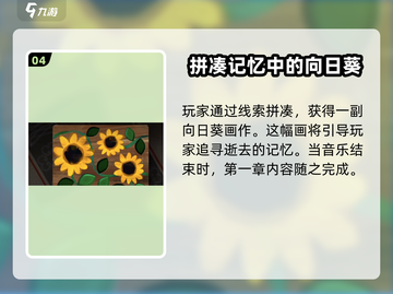 《倾听画语》第一章通关秘籍🔥超简单技巧💡截图5