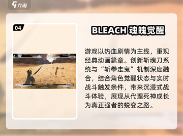 🔥2025最燃死神手游TOP5💥截图5