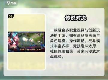 🔥5款超燃MOBA手游推荐！🎮截图6