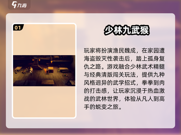 🔥2025必玩少林功夫游戏TOP榜💥🎮截图2