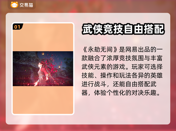 永劫无间💥超便宜账号购买平台推荐！🔥截图2