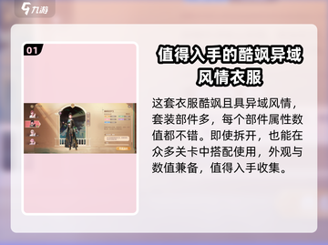 无限暖暖🔥幽鳞渡梦生套装全解析！✨截图2